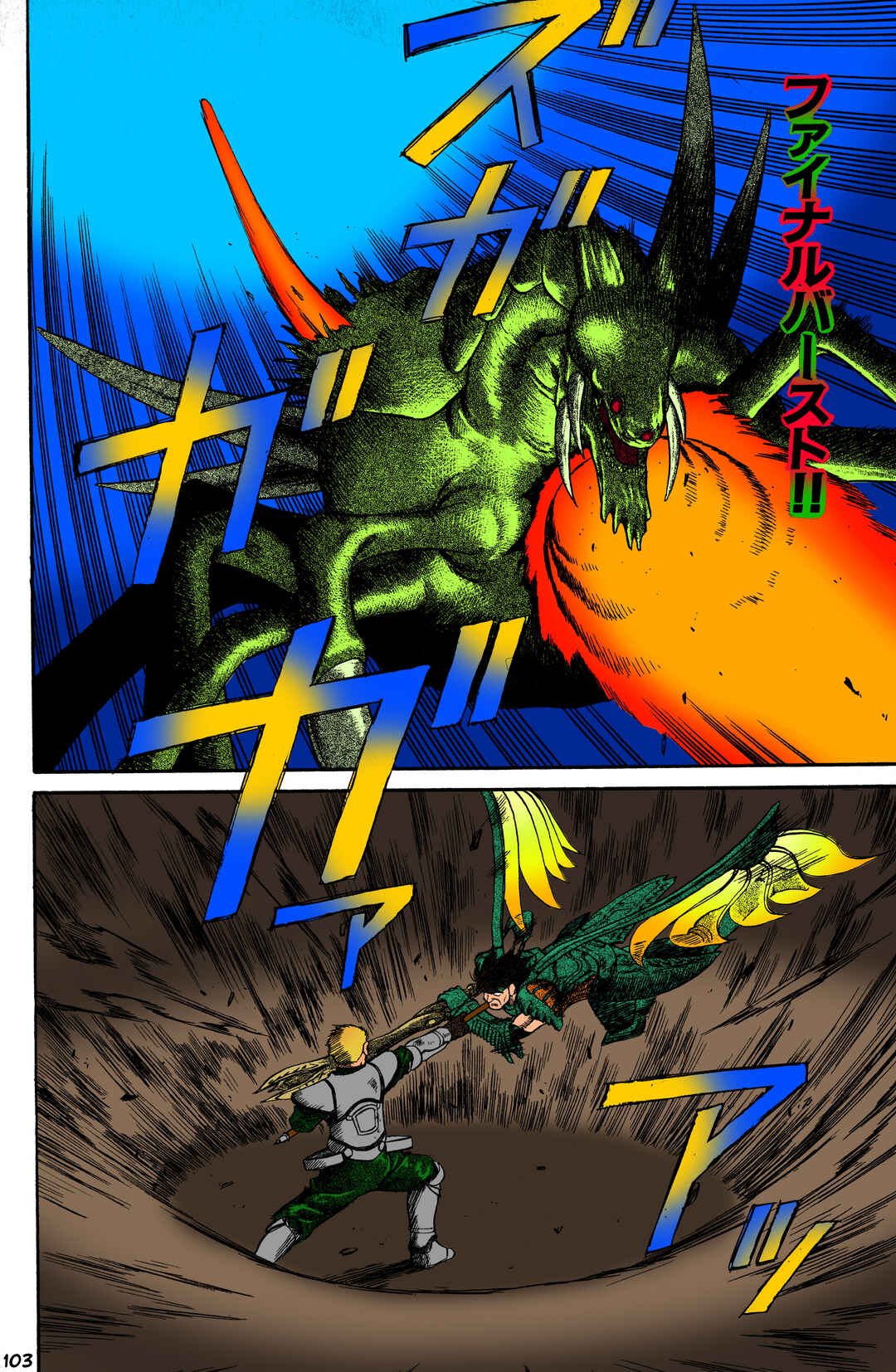 Legend of Dragoon Chapter 3 - Page 27