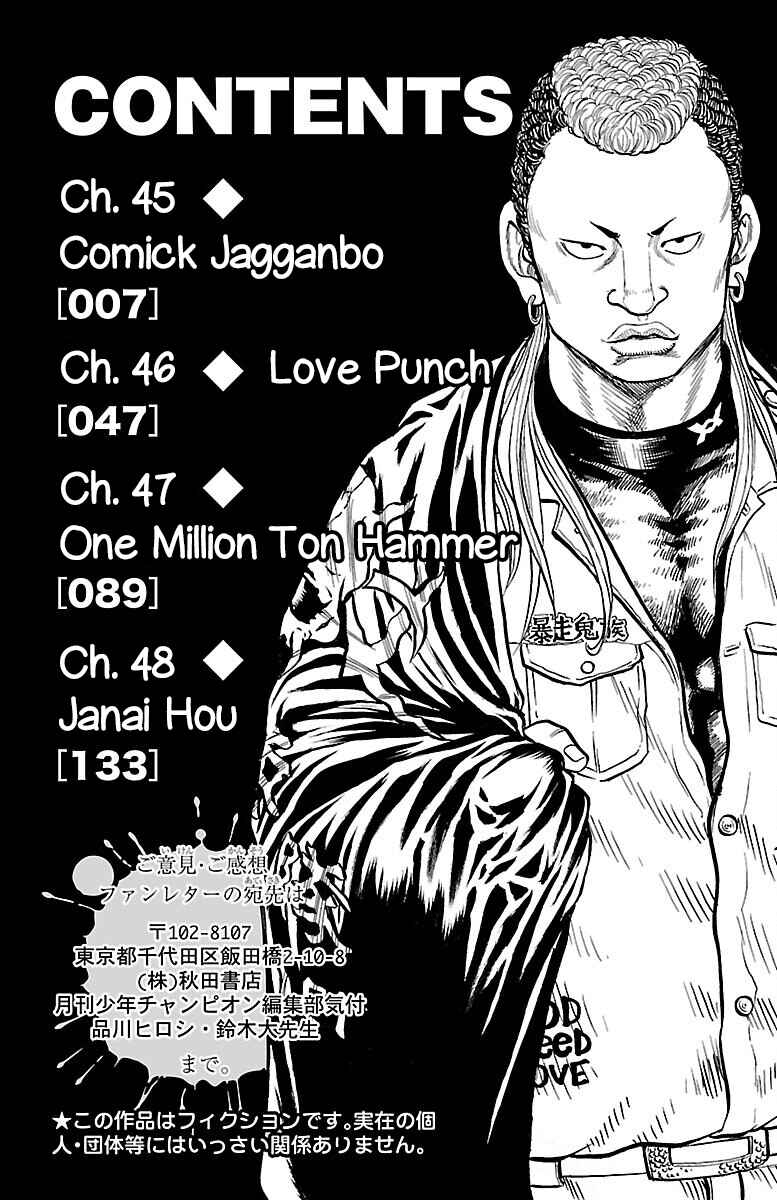 Drop Chapter 45 - Page 6