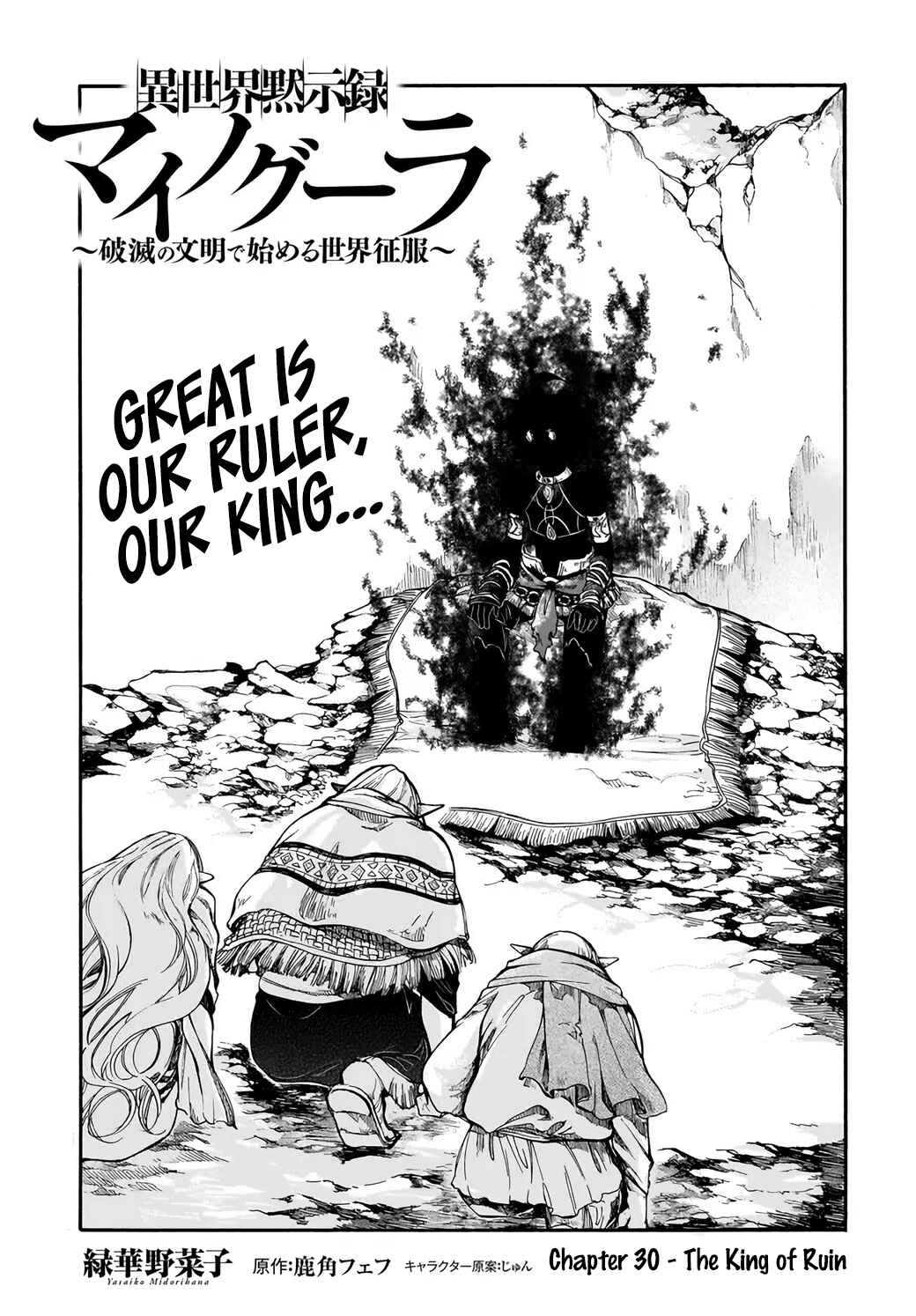Isekai Mokushiroku Mynoghra: Hametsu no Bunmei de Hajimeru Sekai Seifuku Chapter 30 - Page 1