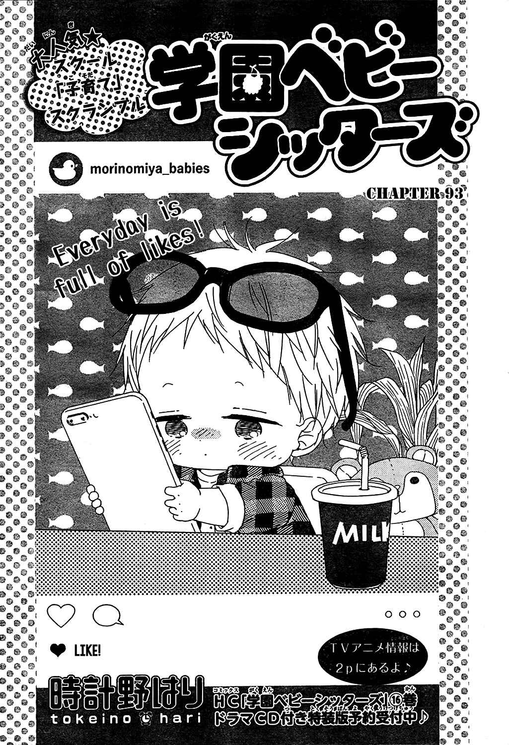 Gakuen Babysitters Chapter 93 - Page 3
