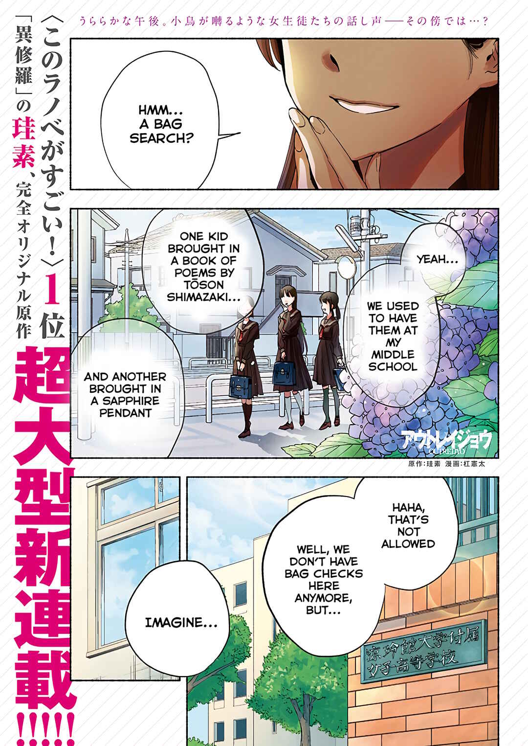 Outreijou Chapter 1 - Page 2