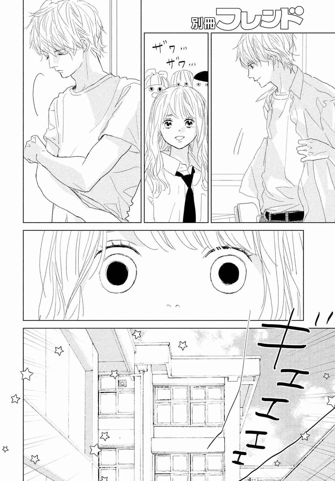 Koi no Hajimari Chapter 13 - Page 11