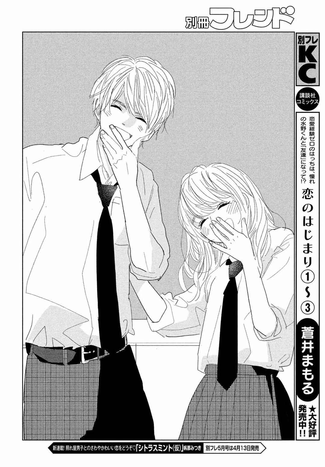 Koi no Hajimari Chapter 13 - Page 9