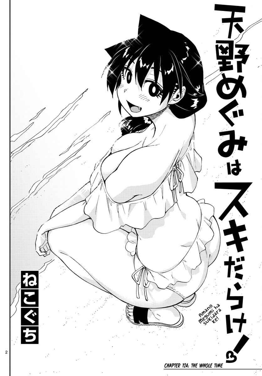 Amano Megumi wa Sukidarake! Chapter 124 - Page 2