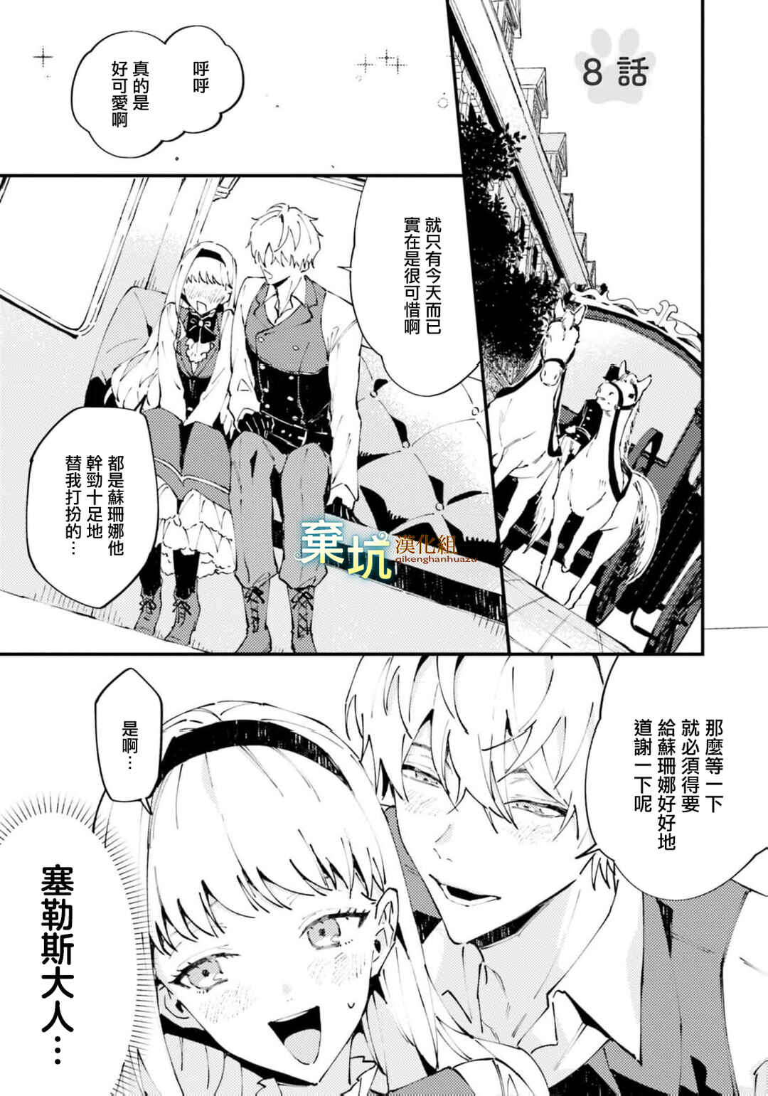 Watashi wo Koroshita Wankokei Kishi-sama ga, Yandere ni Job Change shite Kyou mo Inochi wo Nerattekuru Chapter 8 - Page 1