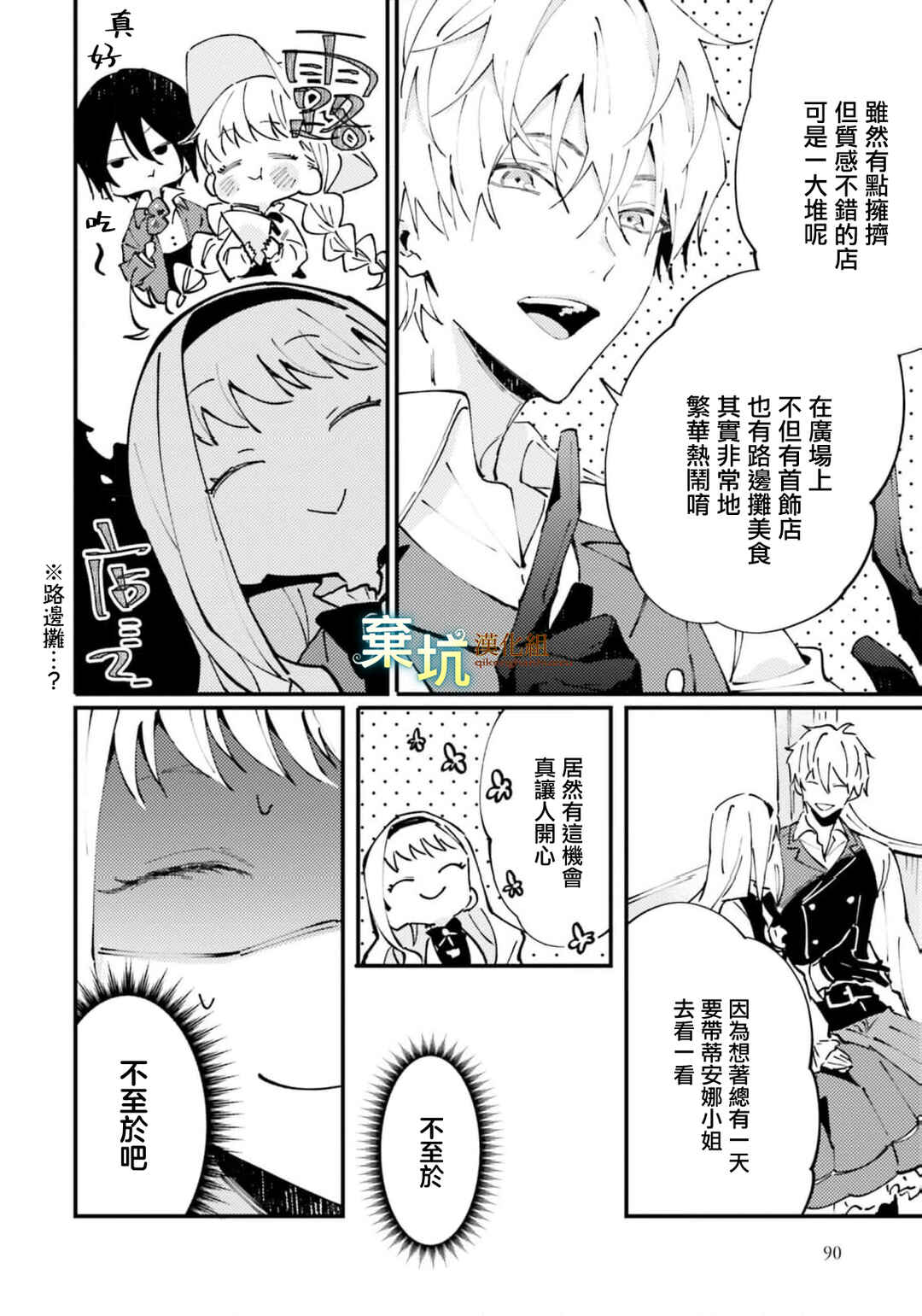 Watashi wo Koroshita Wankokei Kishi-sama ga, Yandere ni Job Change shite Kyou mo Inochi wo Nerattekuru Chapter 8 - Page 10