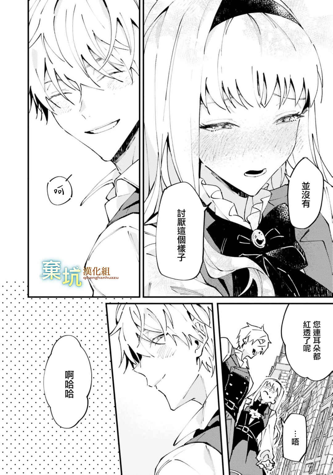 Watashi wo Koroshita Wankokei Kishi-sama ga, Yandere ni Job Change shite Kyou mo Inochi wo Nerattekuru Chapter 8 - Page 14