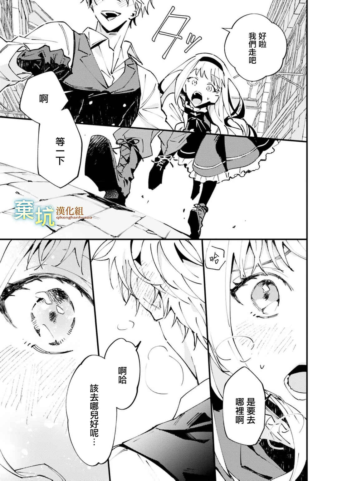 Watashi wo Koroshita Wankokei Kishi-sama ga, Yandere ni Job Change shite Kyou mo Inochi wo Nerattekuru Chapter 8 - Page 15
