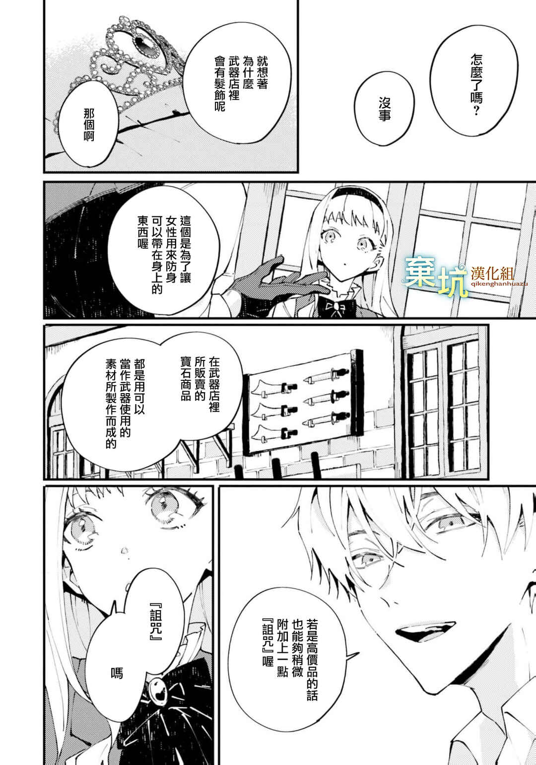 Watashi wo Koroshita Wankokei Kishi-sama ga, Yandere ni Job Change shite Kyou mo Inochi wo Nerattekuru Chapter 8 - Page 18