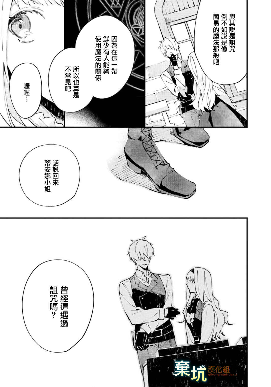 Watashi wo Koroshita Wankokei Kishi-sama ga, Yandere ni Job Change shite Kyou mo Inochi wo Nerattekuru Chapter 8 - Page 19