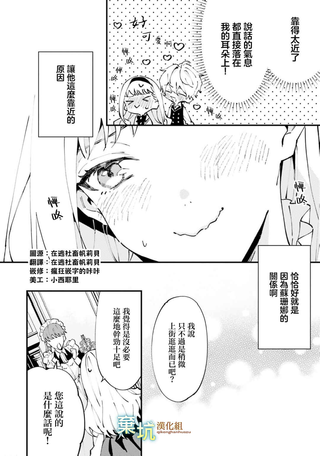 Watashi wo Koroshita Wankokei Kishi-sama ga, Yandere ni Job Change shite Kyou mo Inochi wo Nerattekuru Chapter 8 - Page 2
