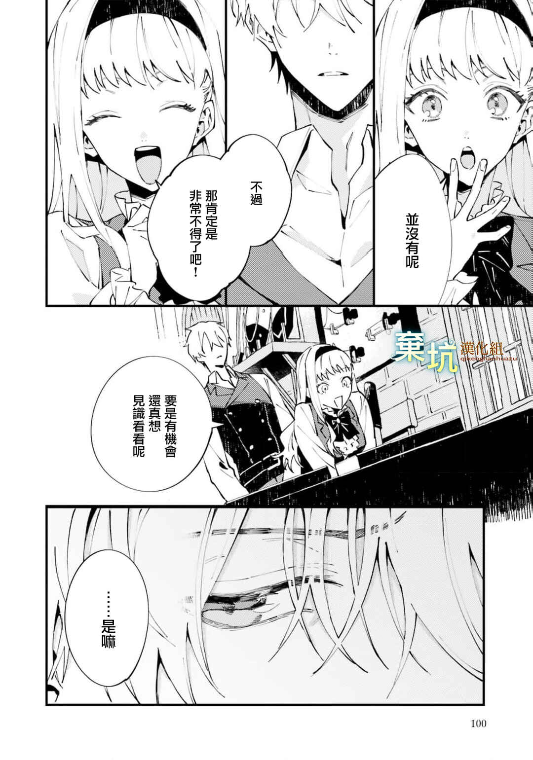Watashi wo Koroshita Wankokei Kishi-sama ga, Yandere ni Job Change shite Kyou mo Inochi wo Nerattekuru Chapter 8 - Page 20