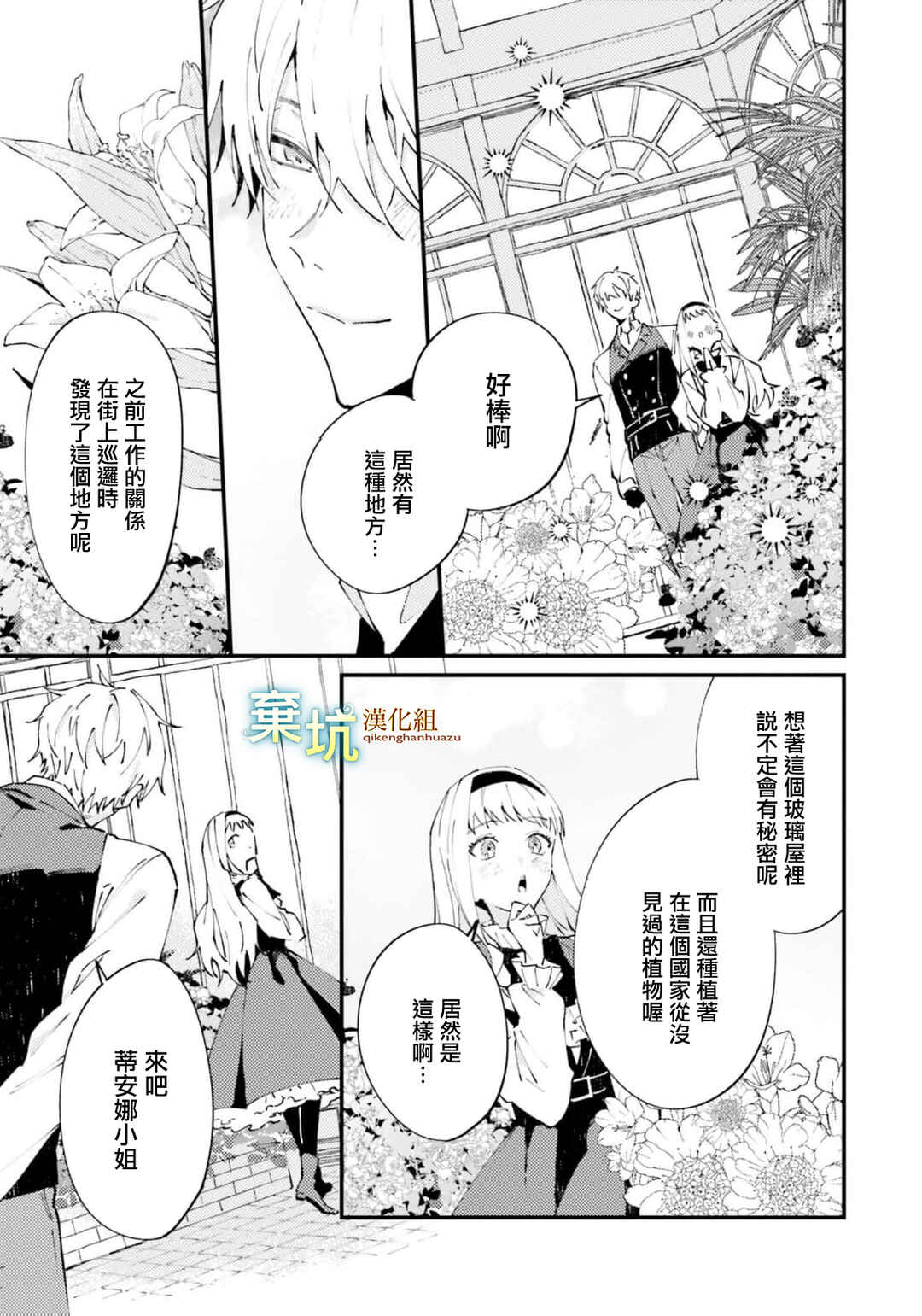 Watashi wo Koroshita Wankokei Kishi-sama ga, Yandere ni Job Change shite Kyou mo Inochi wo Nerattekuru Chapter 8 - Page 23