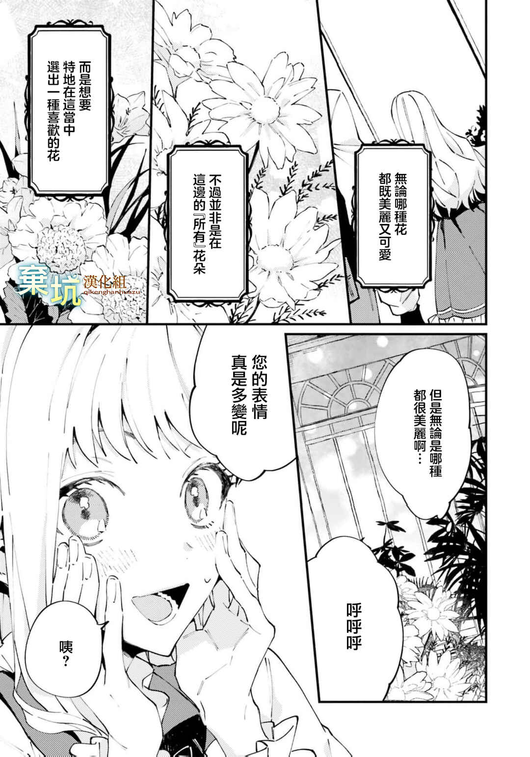 Watashi wo Koroshita Wankokei Kishi-sama ga, Yandere ni Job Change shite Kyou mo Inochi wo Nerattekuru Chapter 8 - Page 25