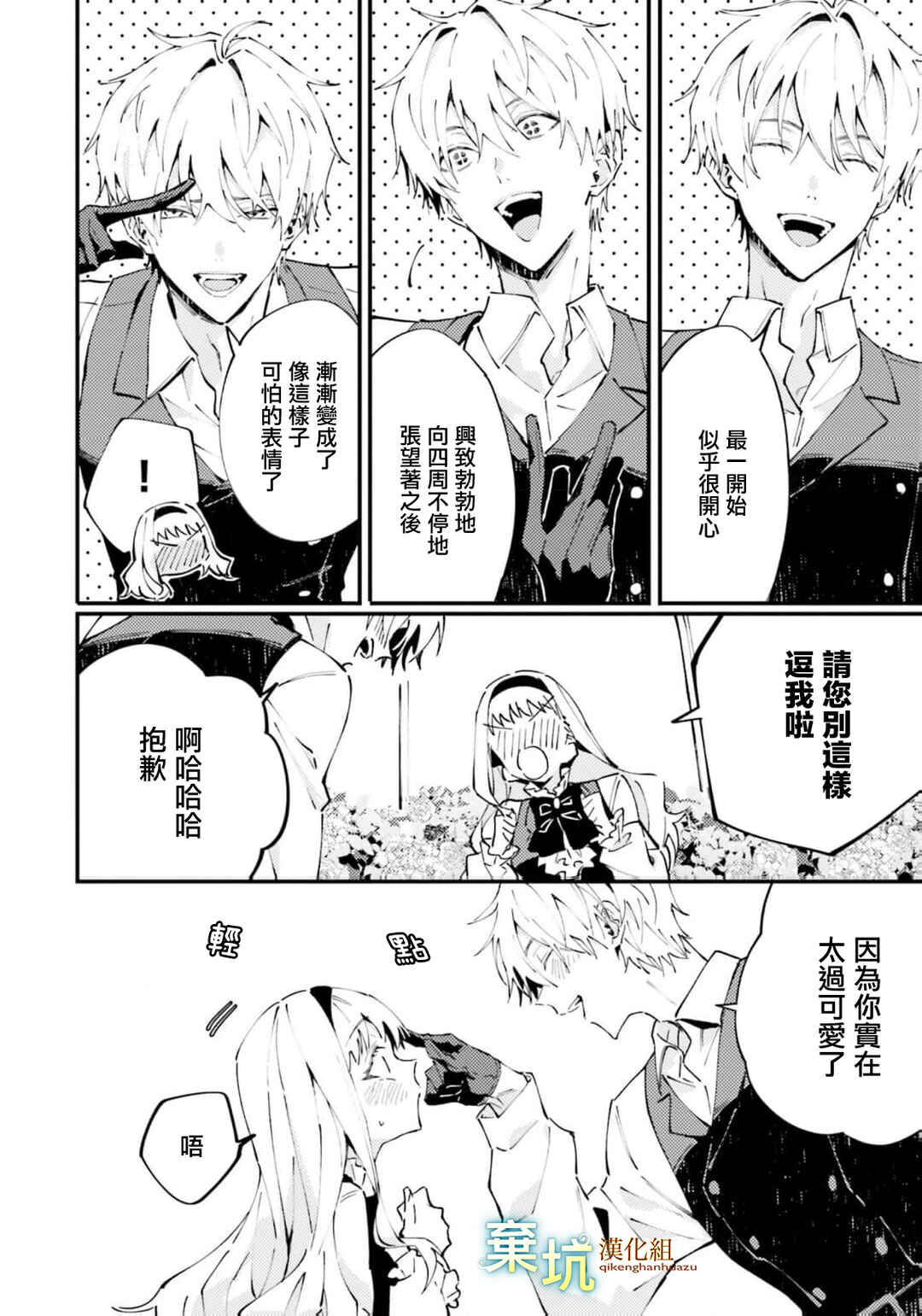 Watashi wo Koroshita Wankokei Kishi-sama ga, Yandere ni Job Change shite Kyou mo Inochi wo Nerattekuru Chapter 8 - Page 26