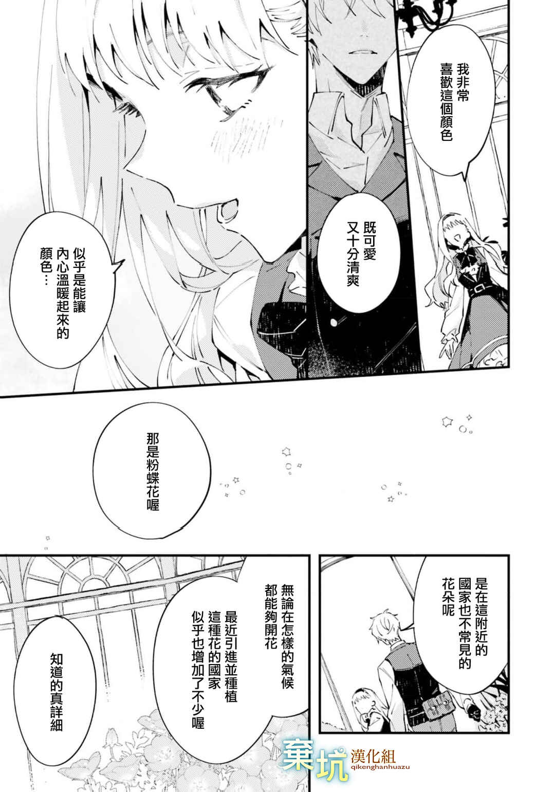 Watashi wo Koroshita Wankokei Kishi-sama ga, Yandere ni Job Change shite Kyou mo Inochi wo Nerattekuru Chapter 8 - Page 29