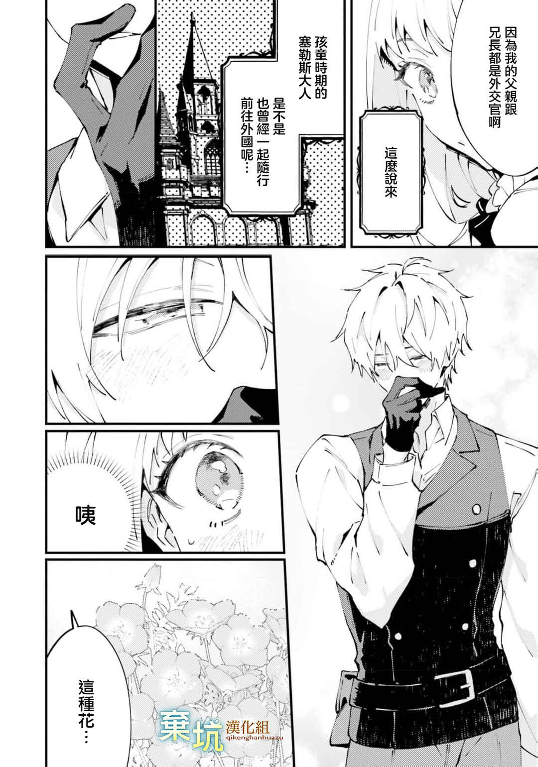 Watashi wo Koroshita Wankokei Kishi-sama ga, Yandere ni Job Change shite Kyou mo Inochi wo Nerattekuru Chapter 8 - Page 30