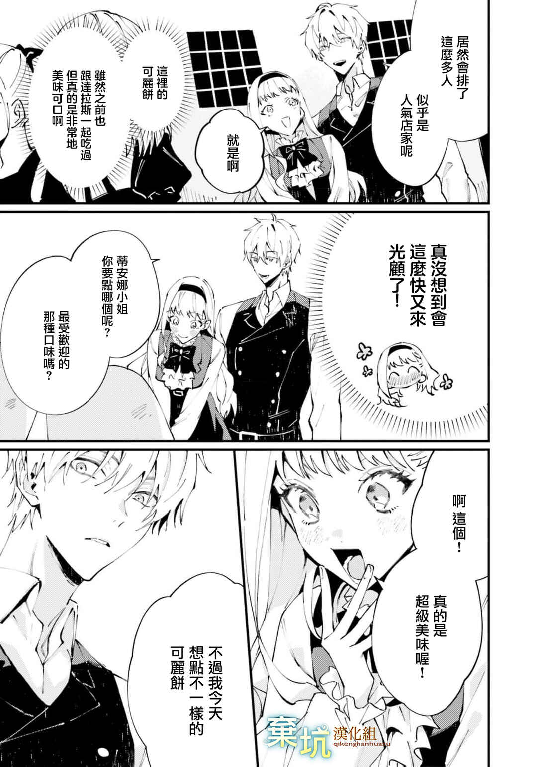 Watashi wo Koroshita Wankokei Kishi-sama ga, Yandere ni Job Change shite Kyou mo Inochi wo Nerattekuru Chapter 8 - Page 35