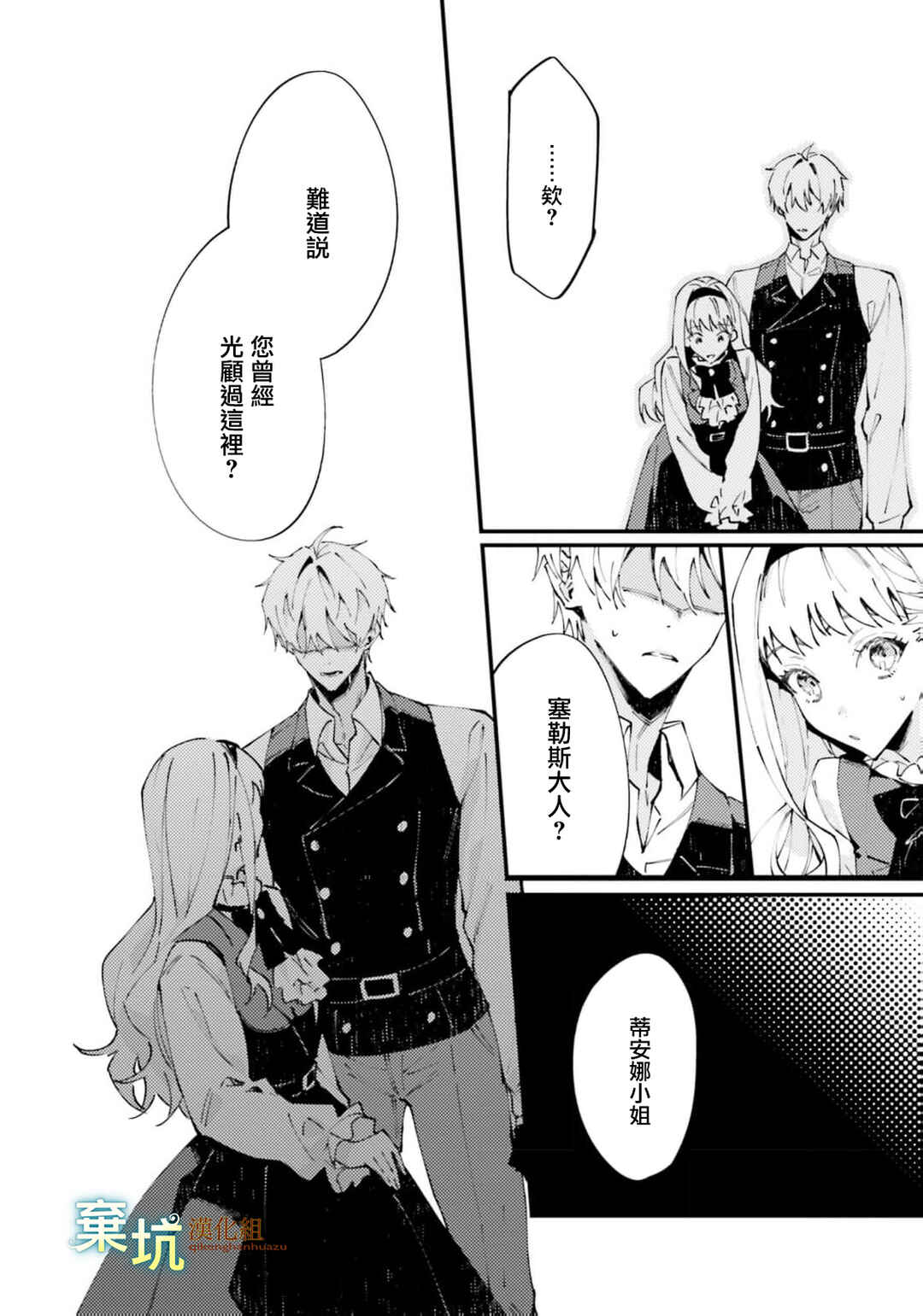 Watashi wo Koroshita Wankokei Kishi-sama ga, Yandere ni Job Change shite Kyou mo Inochi wo Nerattekuru Chapter 8 - Page 36