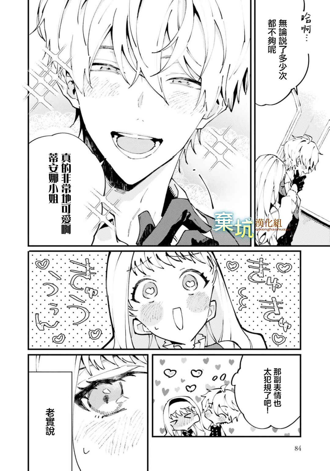 Watashi wo Koroshita Wankokei Kishi-sama ga, Yandere ni Job Change shite Kyou mo Inochi wo Nerattekuru Chapter 8 - Page 4