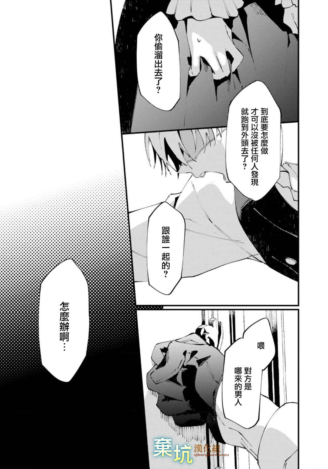 Watashi wo Koroshita Wankokei Kishi-sama ga, Yandere ni Job Change shite Kyou mo Inochi wo Nerattekuru Chapter 8 - Page 43