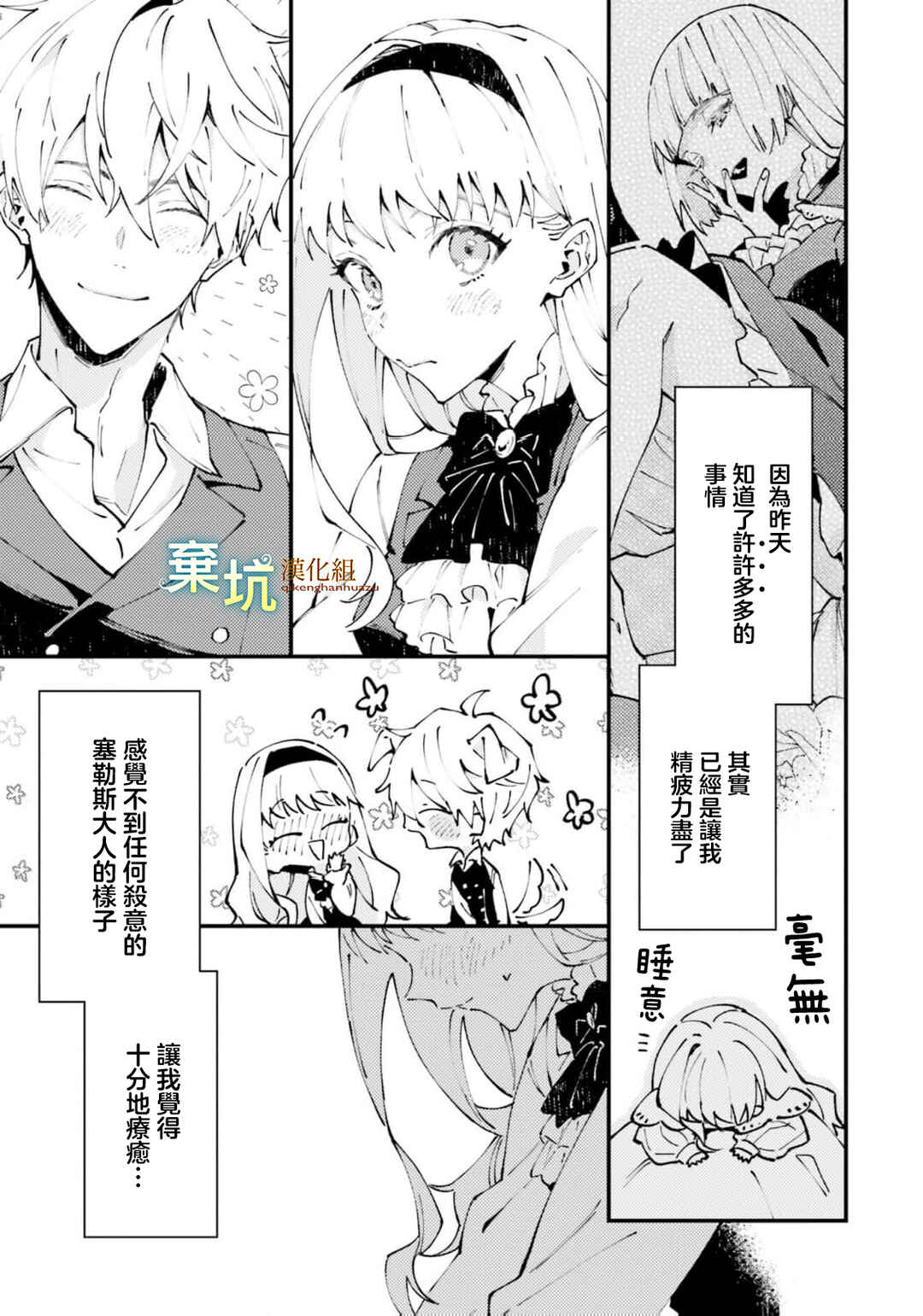 Watashi wo Koroshita Wankokei Kishi-sama ga, Yandere ni Job Change shite Kyou mo Inochi wo Nerattekuru Chapter 8 - Page 5