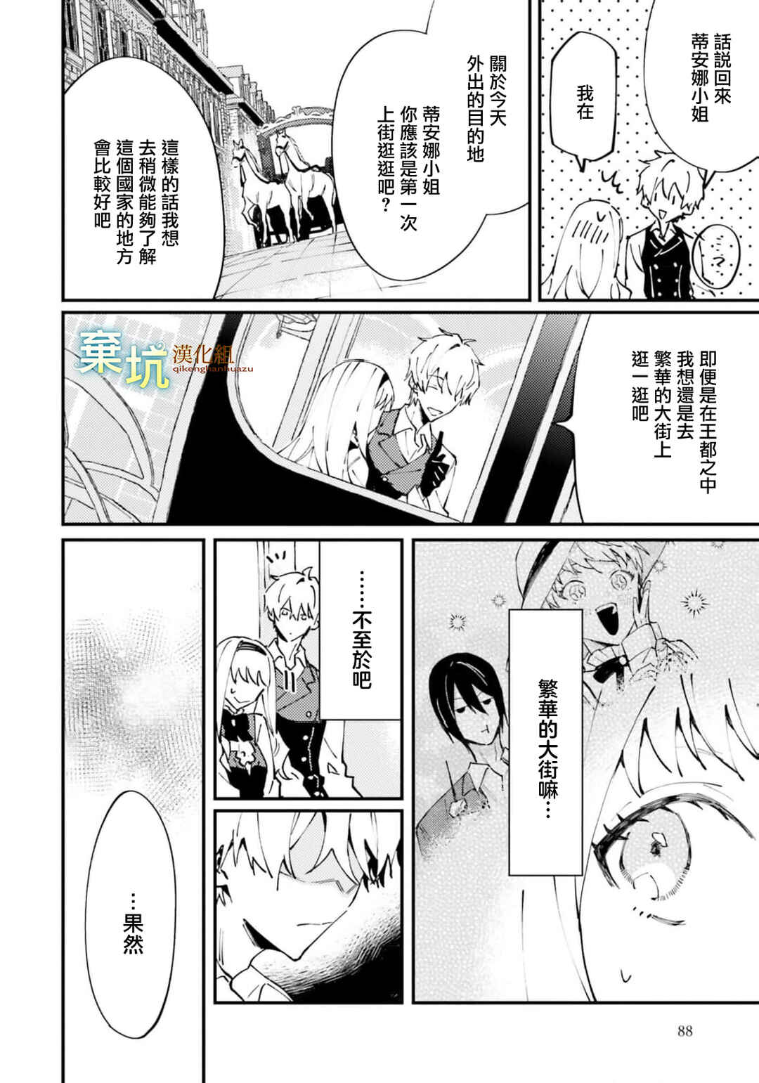 Watashi wo Koroshita Wankokei Kishi-sama ga, Yandere ni Job Change shite Kyou mo Inochi wo Nerattekuru Chapter 8 - Page 8