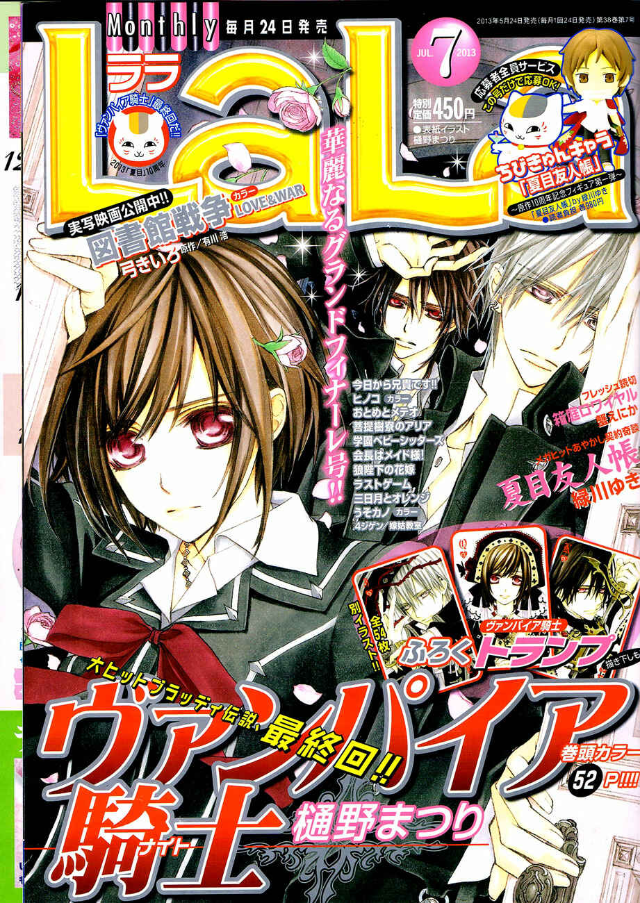 Vampire Knight Chapter 93 - Page 2