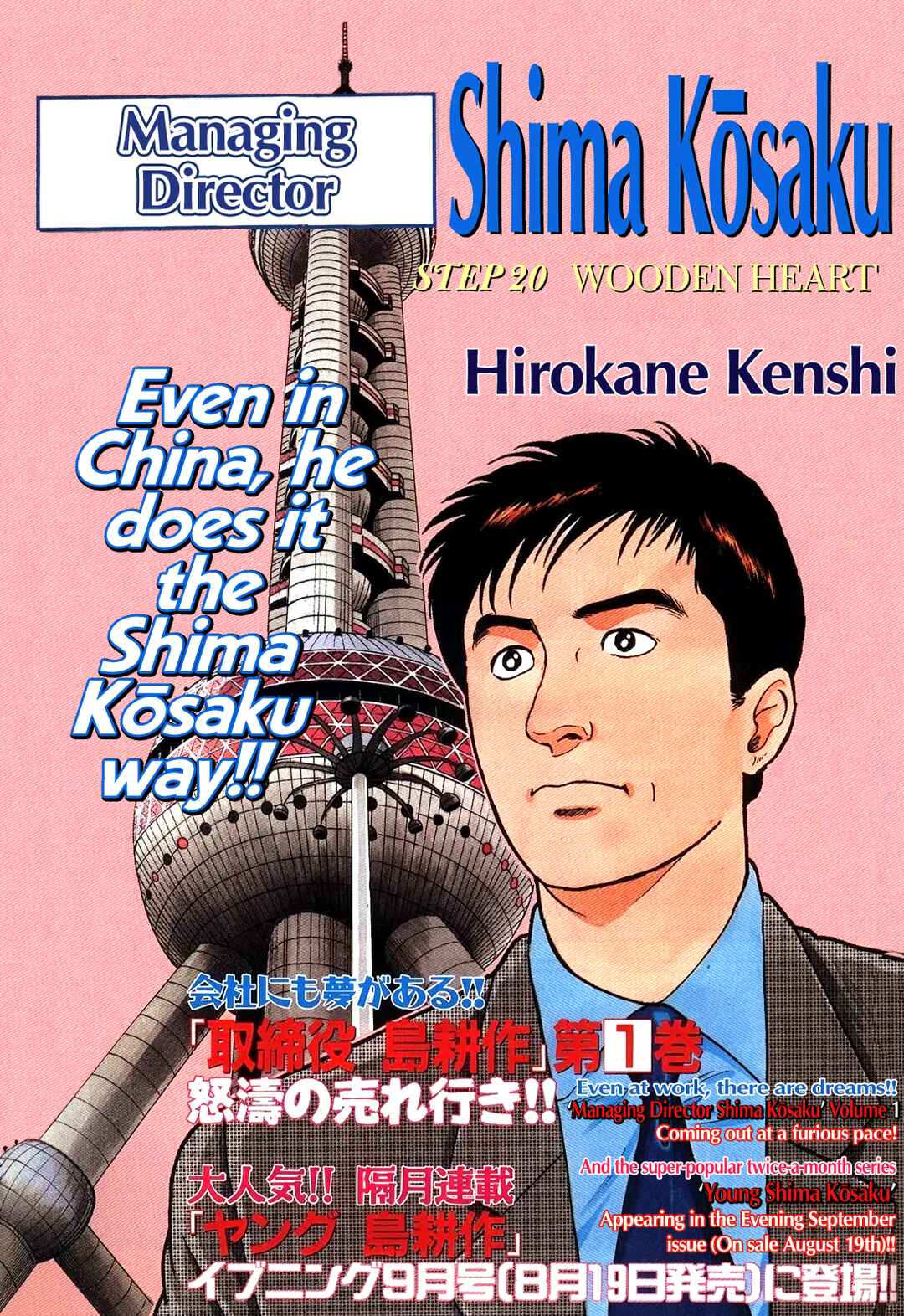 Managing Director Shima Kōsaku Chapter 20 - Page 1