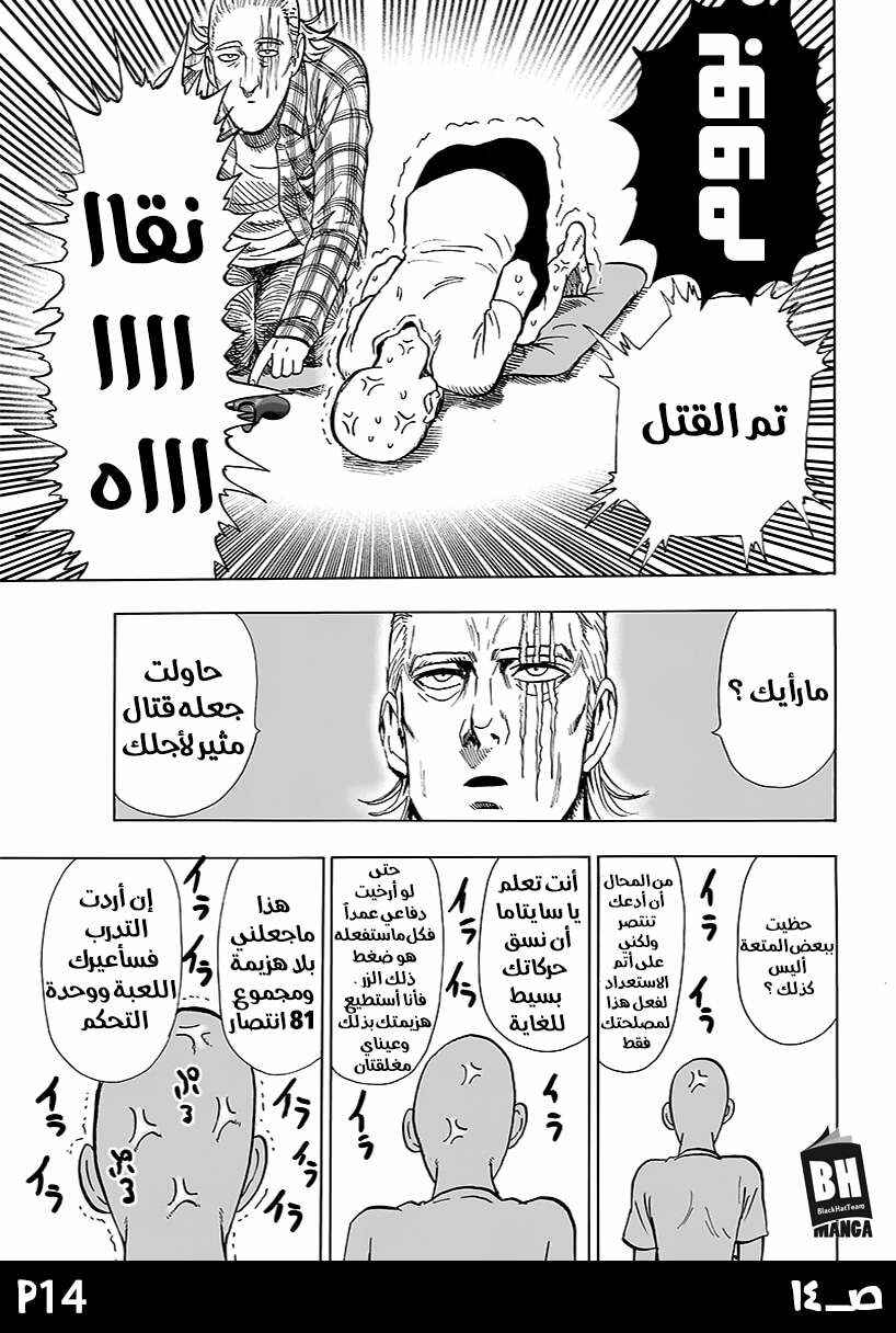 One Punch-Man Chapter 83 - Page 16