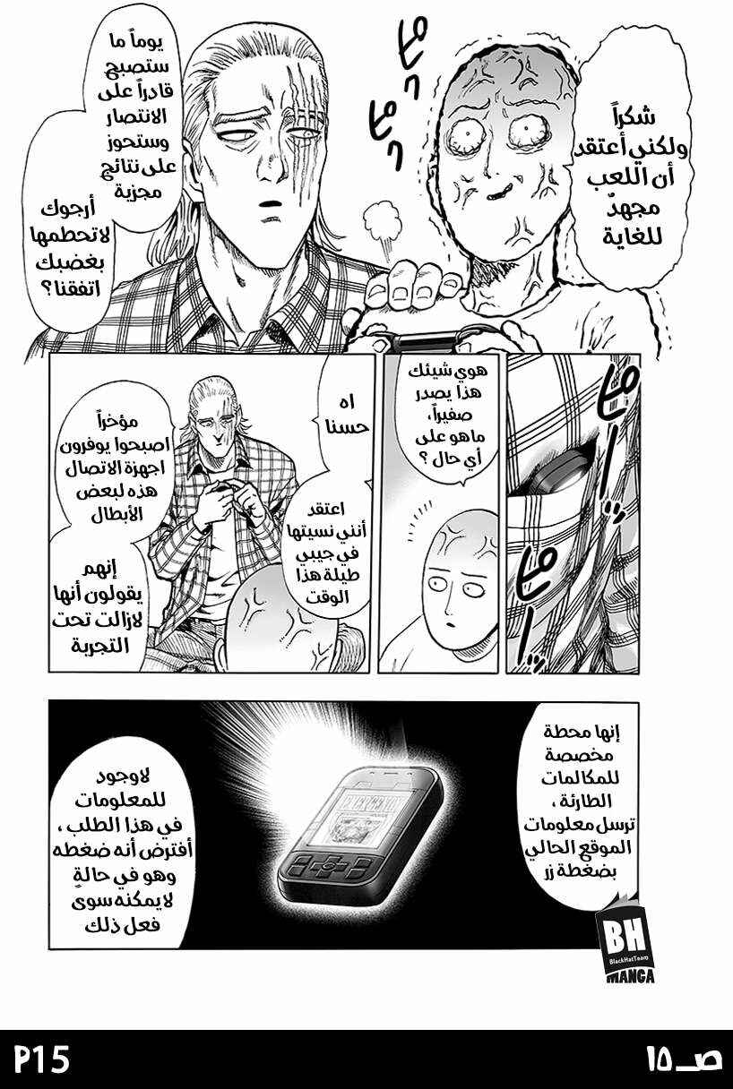 One Punch-Man Chapter 83 - Page 17
