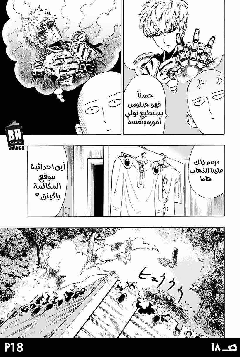 One Punch-Man Chapter 83 - Page 20