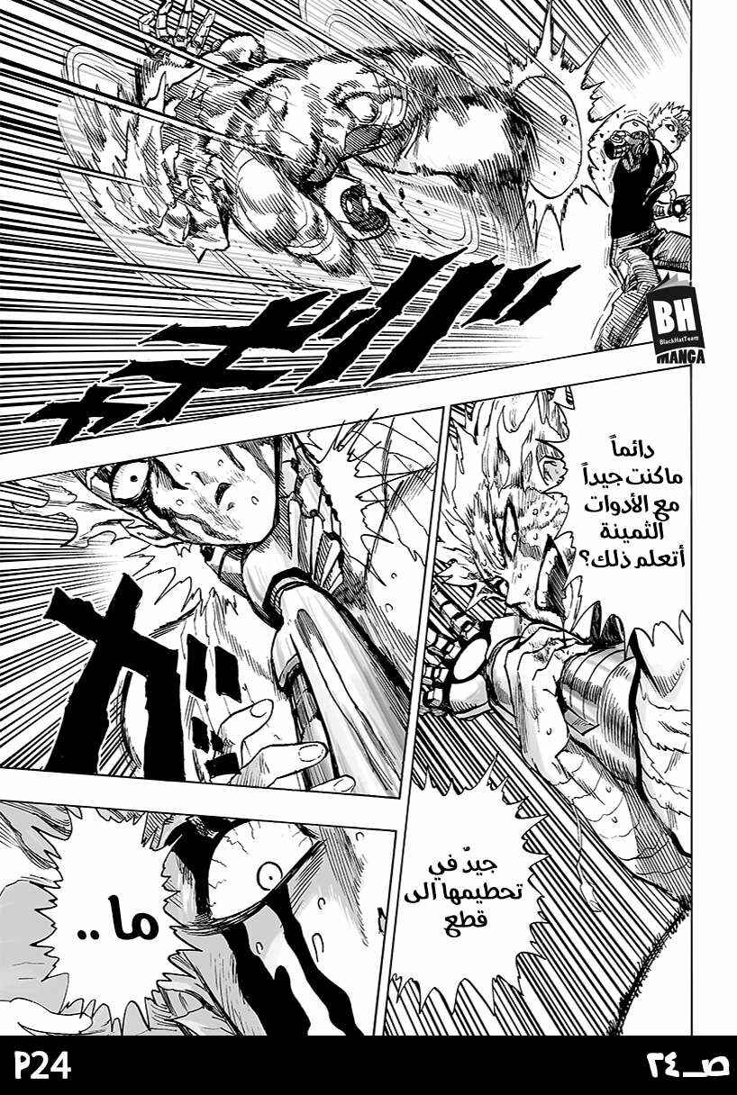 One Punch-Man Chapter 83 - Page 26