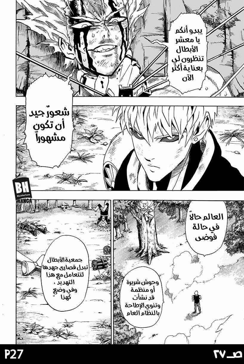 One Punch-Man Chapter 83 - Page 29