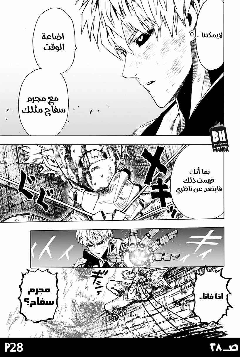 One Punch-Man Chapter 83 - Page 30