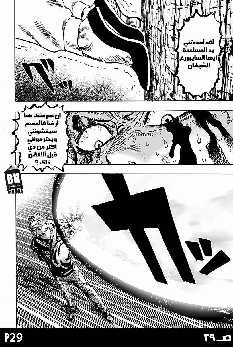 One Punch-Man Chapter 83 - Page 31