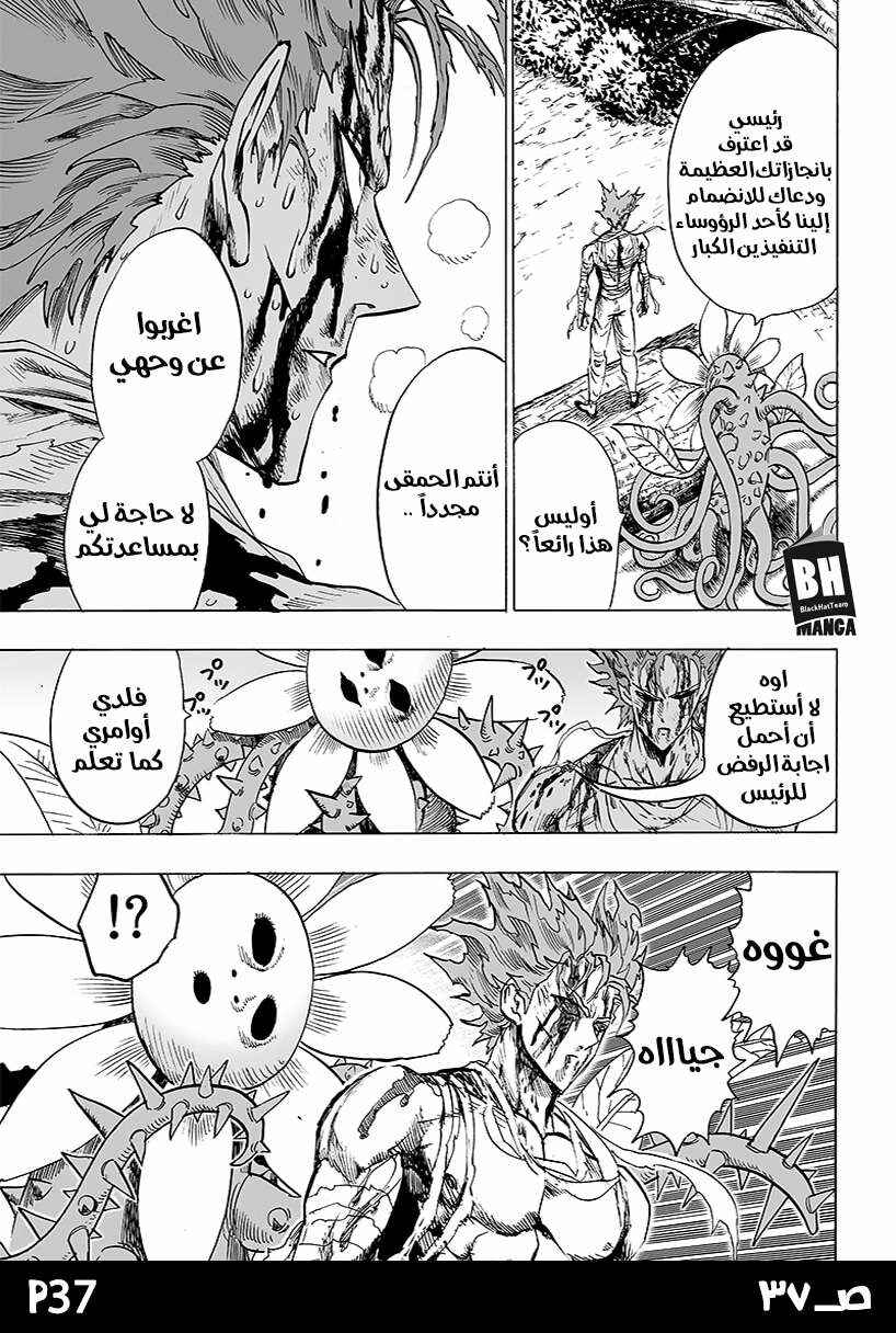 One Punch-Man Chapter 83 - Page 39