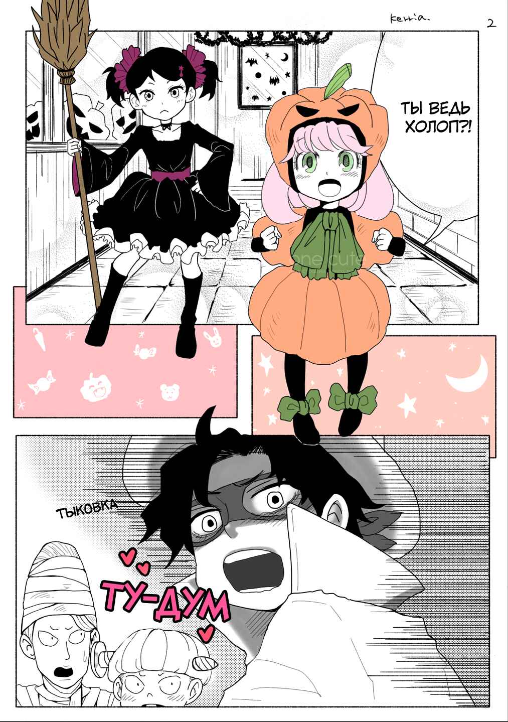 Spy x Family — trick or treat!! (Doujinshi) Chapter Oneshot - Page 3