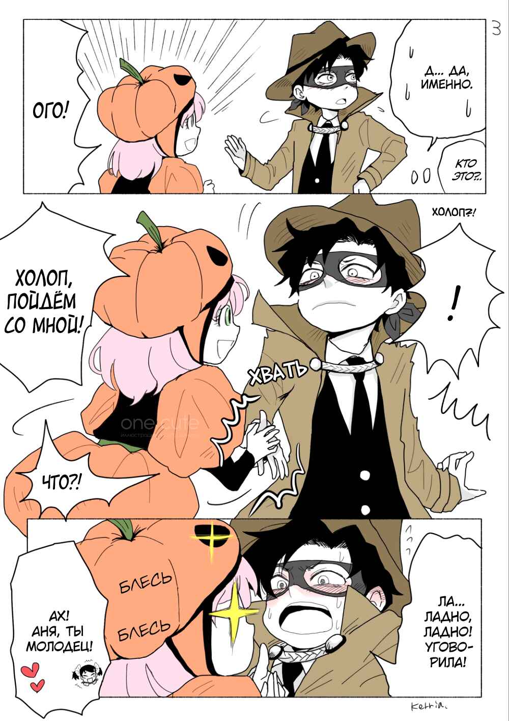 Spy x Family — trick or treat!! (Doujinshi) Chapter Oneshot - Page 4