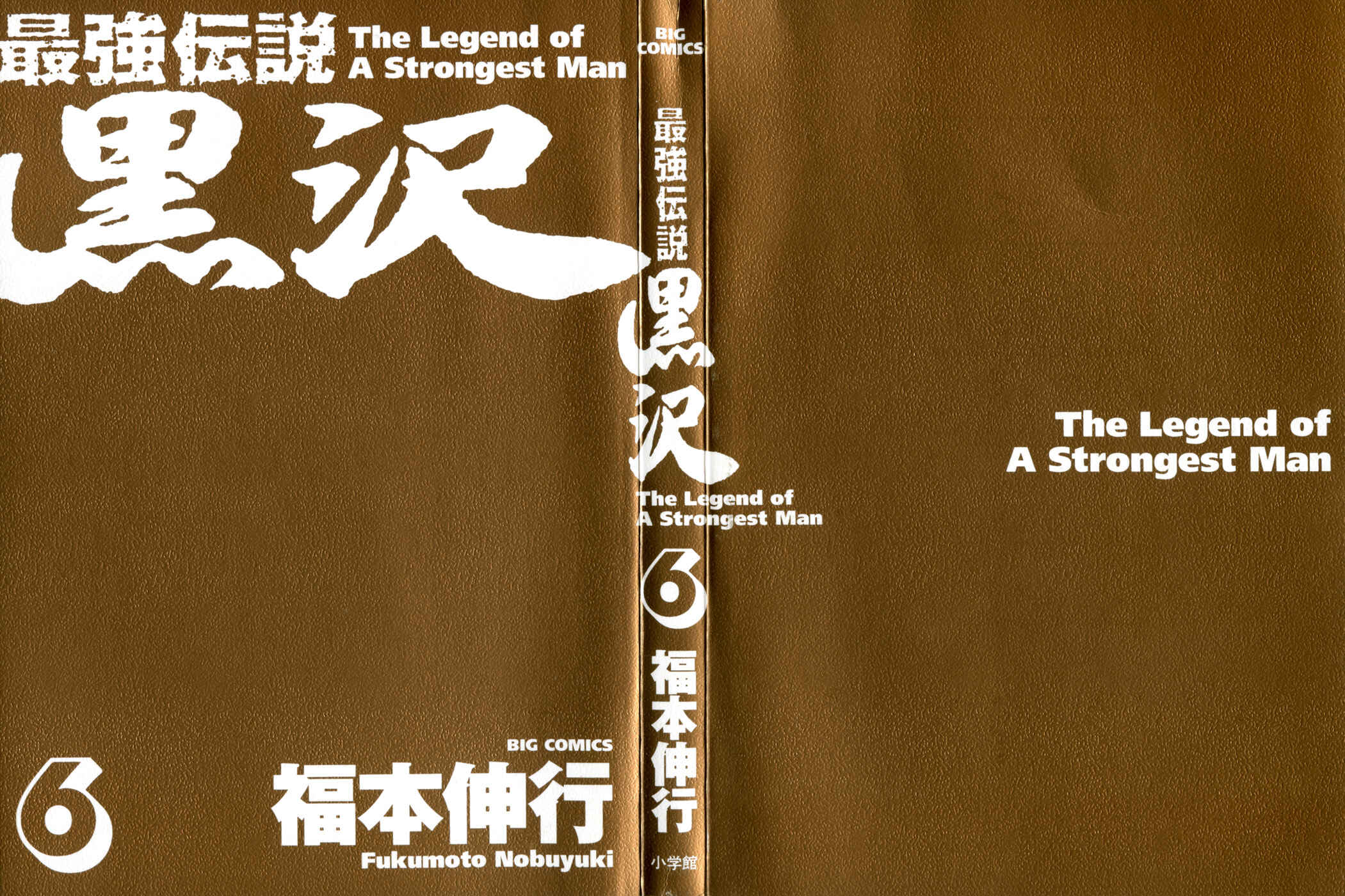 The Legend of the Strongest Man Kurosawa Chapter 42 - Page 2