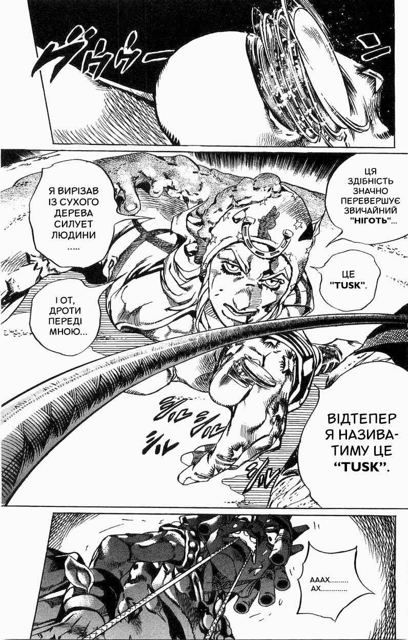 JoJo no Kimyou na Bouken: Part 7 - Steel Ball Run Chapter 27 - Page 17