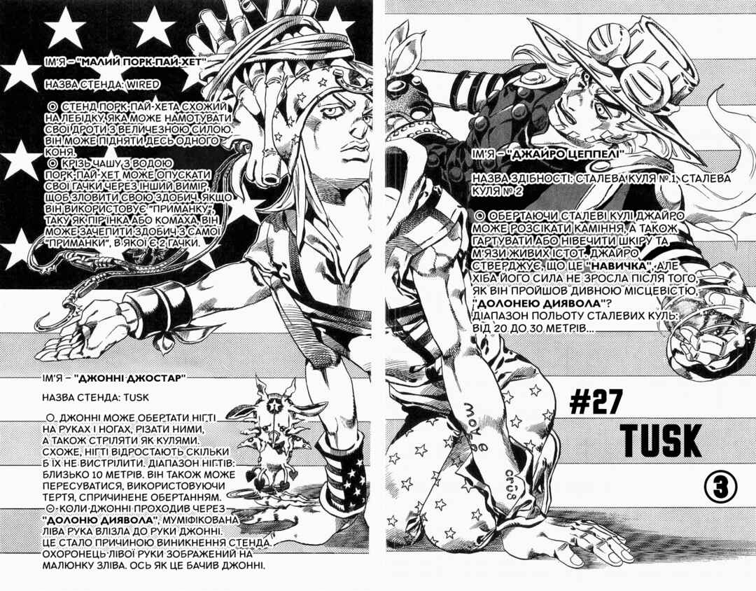 JoJo no Kimyou na Bouken: Part 7 - Steel Ball Run Chapter 27 - Page 2