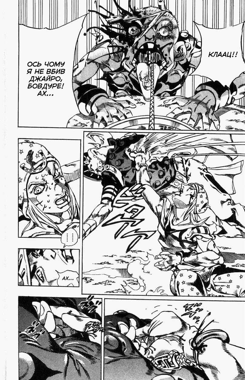 JoJo no Kimyou na Bouken: Part 7 - Steel Ball Run Chapter 27 - Page 24