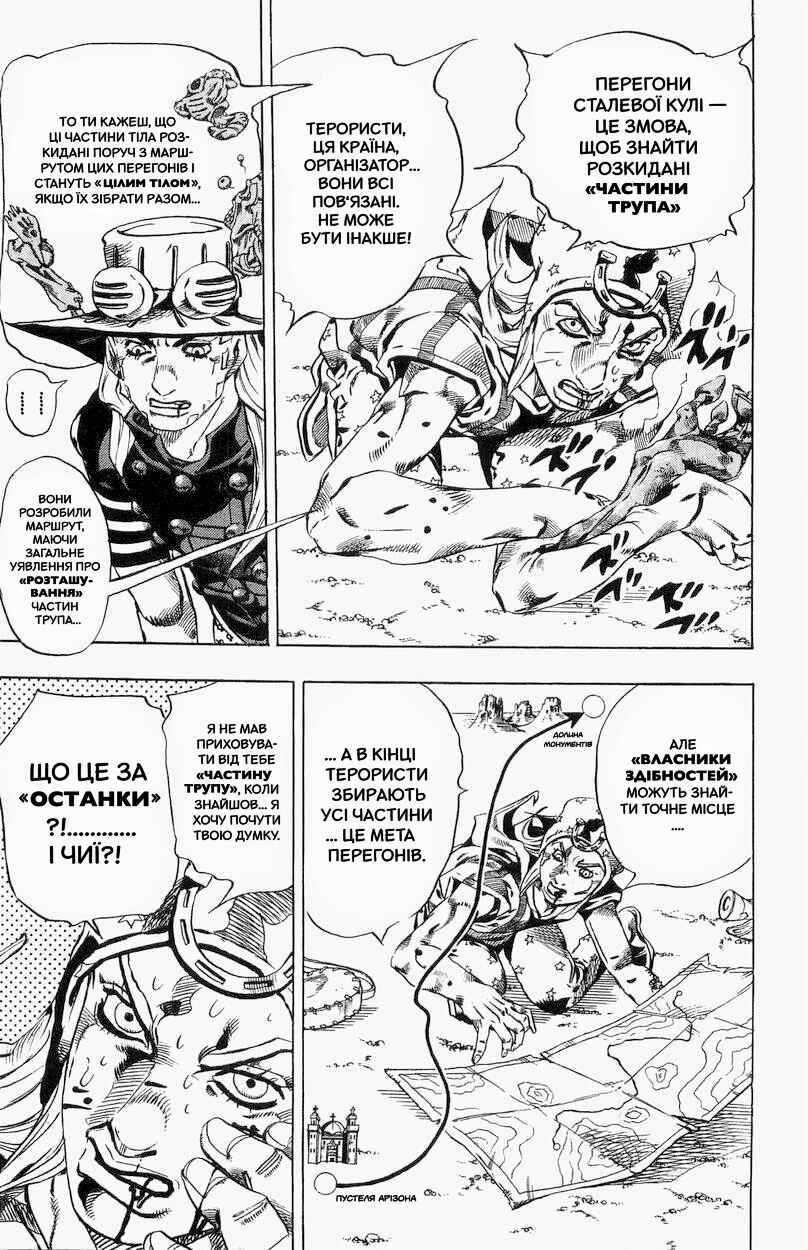 JoJo no Kimyou na Bouken: Part 7 - Steel Ball Run Chapter 27 - Page 44