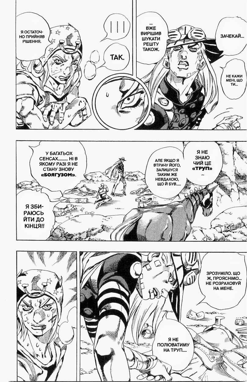 JoJo no Kimyou na Bouken: Part 7 - Steel Ball Run Chapter 27 - Page 45