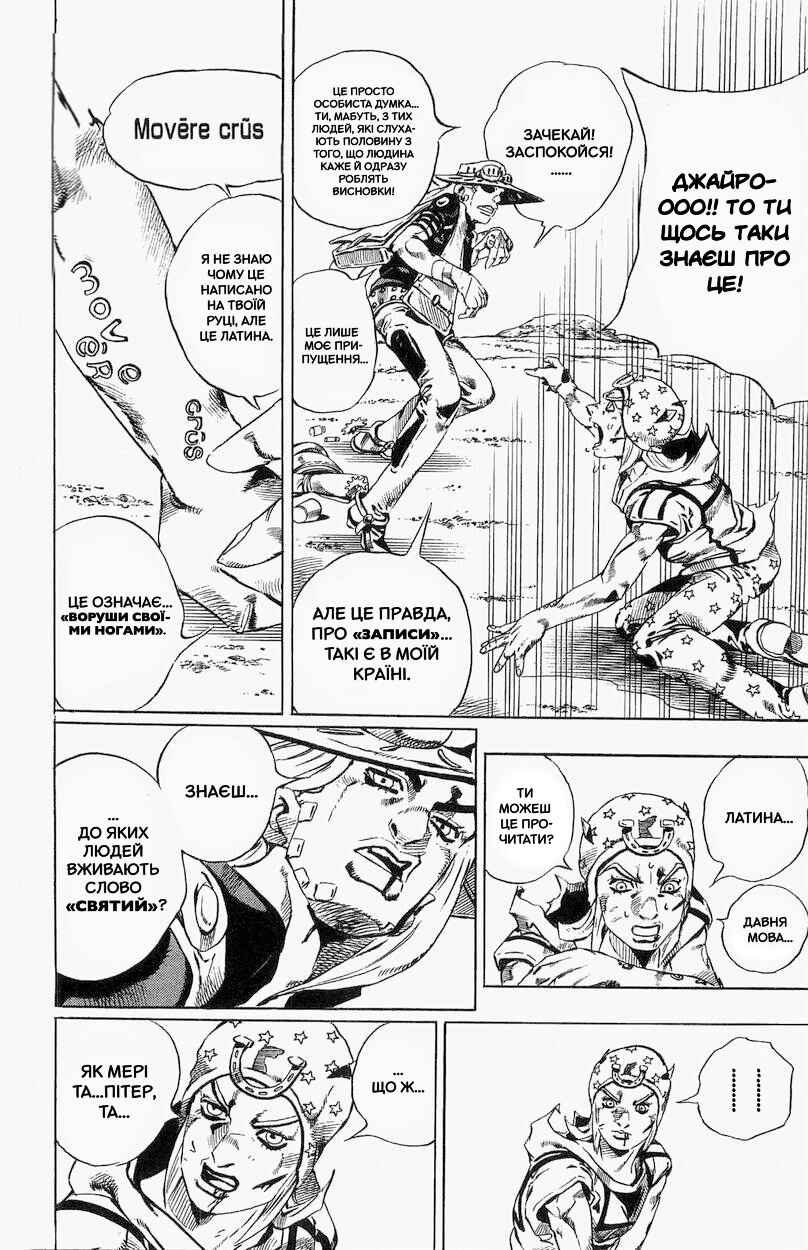 JoJo no Kimyou na Bouken: Part 7 - Steel Ball Run Chapter 27 - Page 47