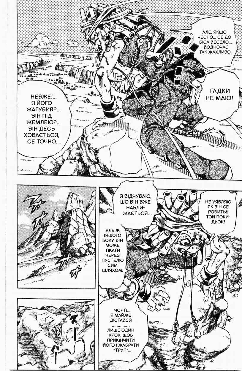 JoJo no Kimyou na Bouken: Part 7 - Steel Ball Run Chapter 27 - Page 7