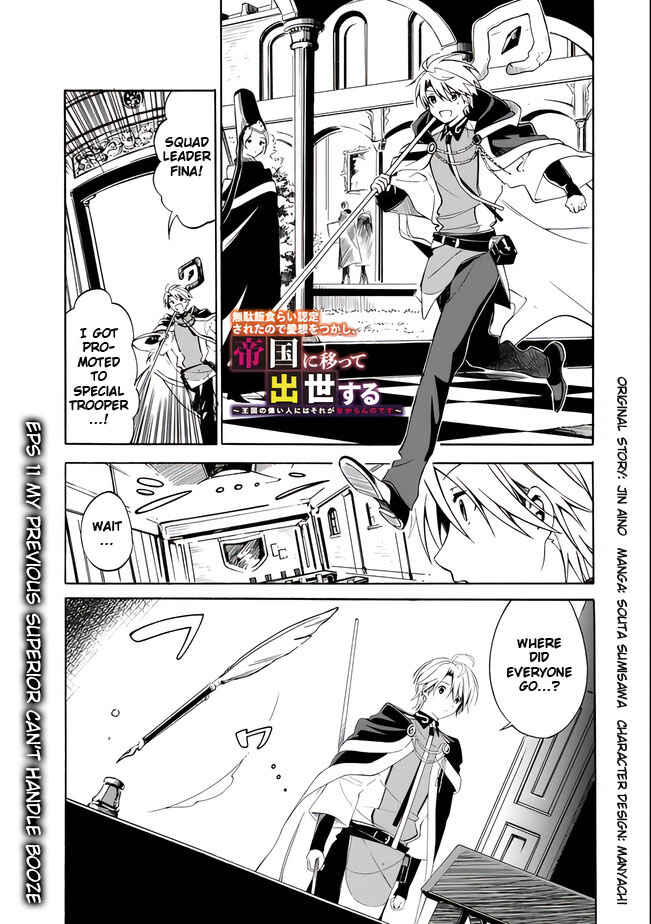 Mudameshi Kurai Nintei Sareta node Aiso o Tsukashi, Teikoku ni Utsute Shusse Suru Chapter 11 - Page 3