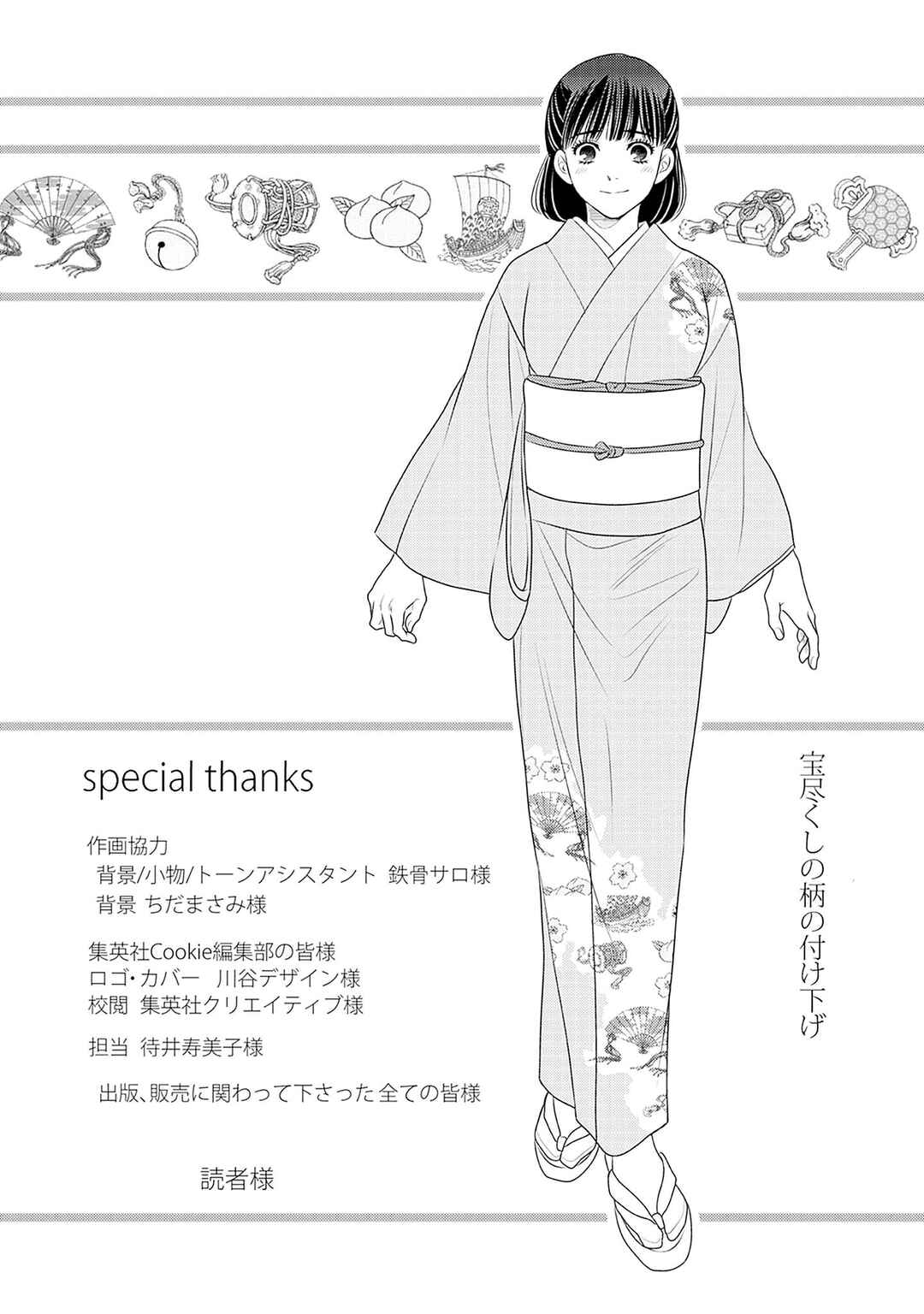 200m Saki no Netsu Chapter 16.5 - Page 50