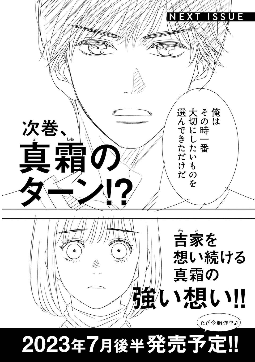 200m Saki no Netsu Chapter 16.5 - Page 51